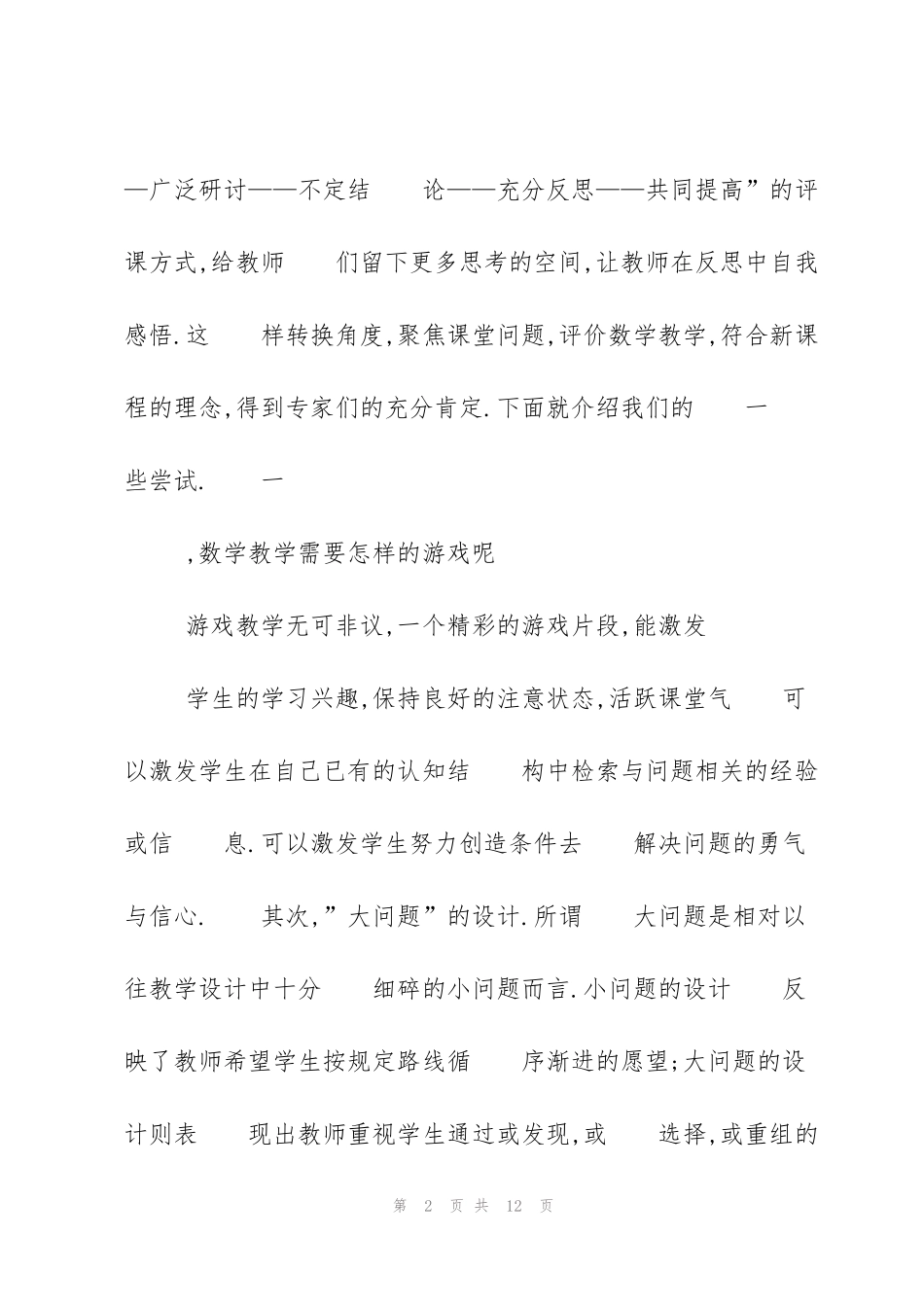 聚焦课堂问题 评价数学教学省小学数学学科带头人培养对象研修活_第2页