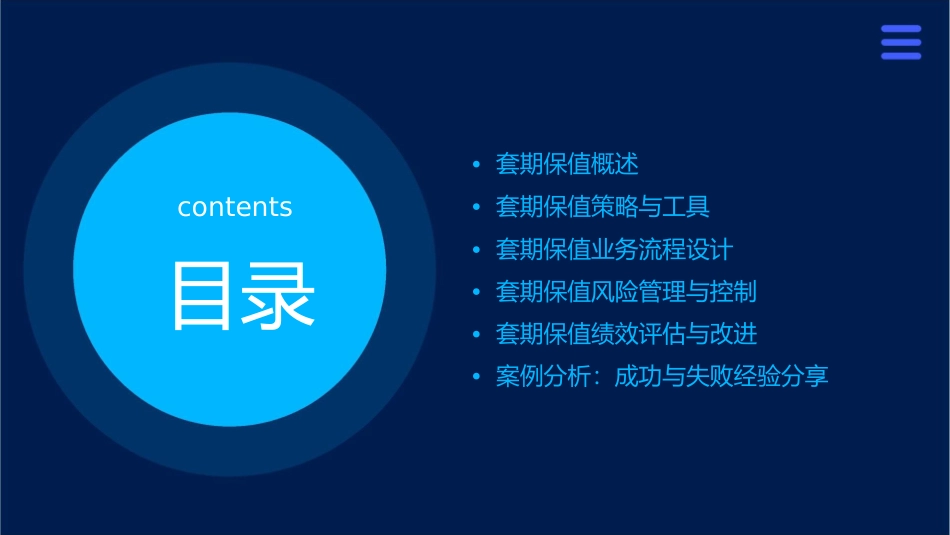 套期保值业务流程课件_第2页