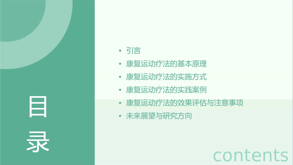 失智老年人照护之康复运动疗法护理课件_第2页