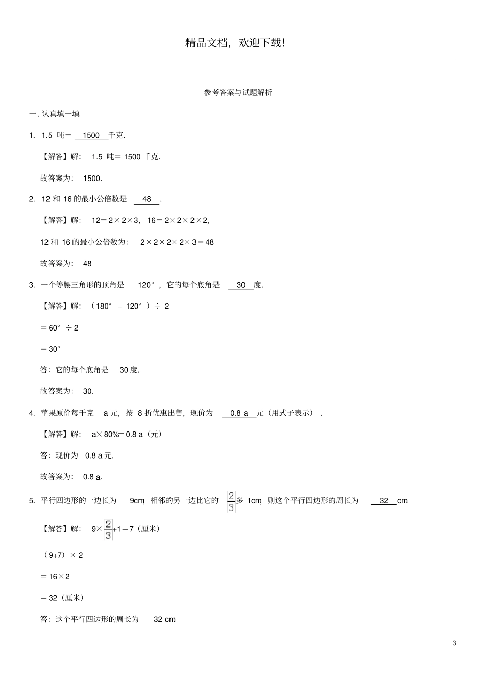 2019学年小升初数学试卷新人教版_第3页