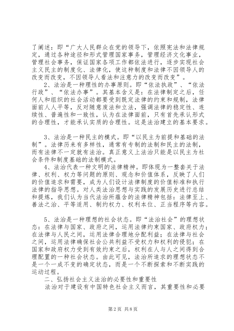结合法院工作实际谈法治理念心得体会 _第2页