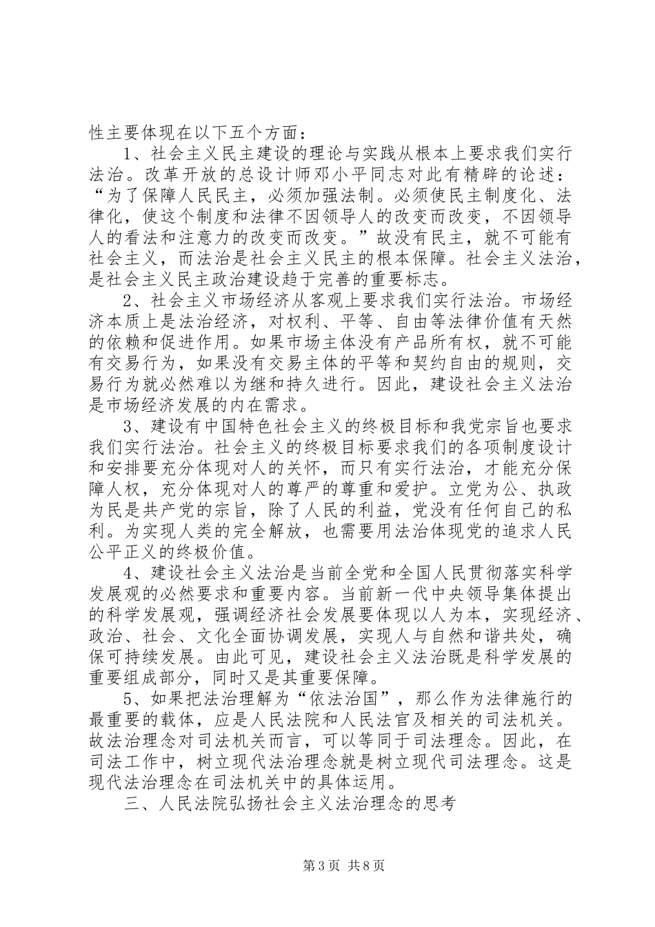 结合法院工作实际谈法治理念心得体会 _第3页