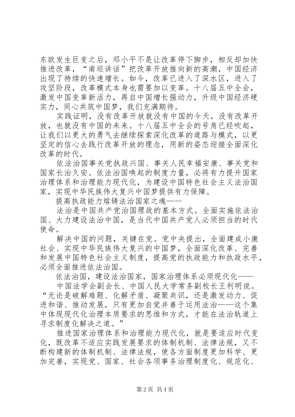 学习党的十八届五中全会心得体会(校长) _第2页