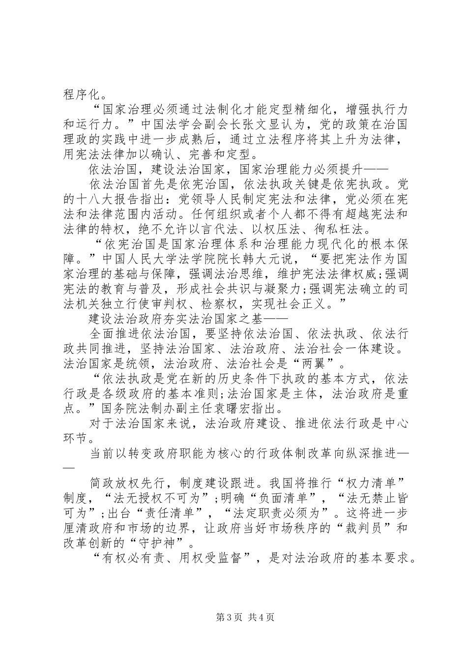 学习党的十八届五中全会心得体会(校长) _第3页