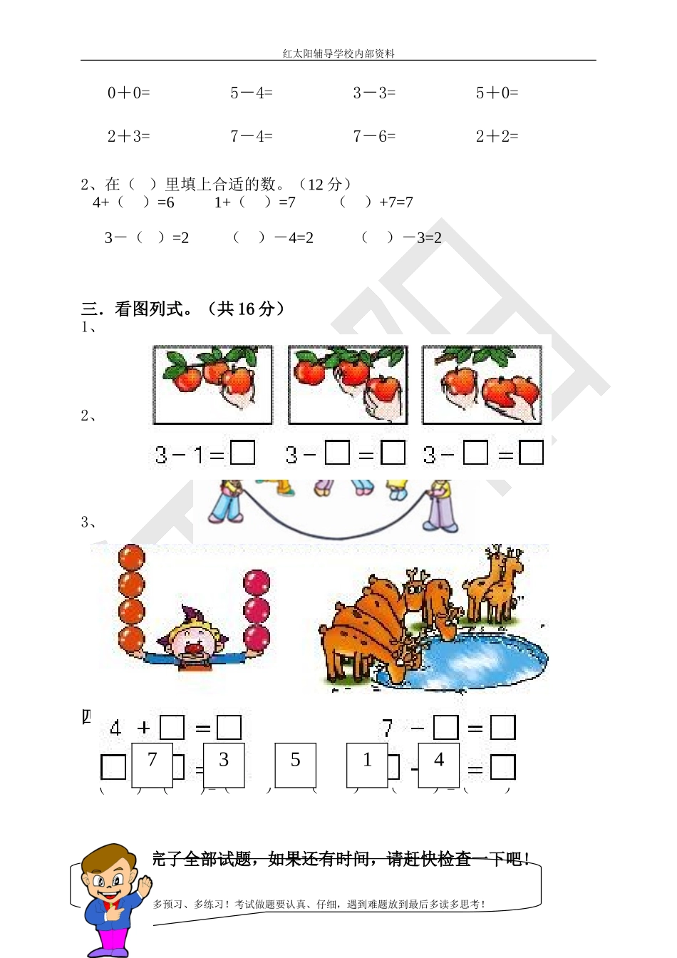 《小学数学一年级上册期中试卷》-人教版_第2页