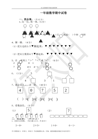 《小学数学一年级上册期中试卷》-人教版