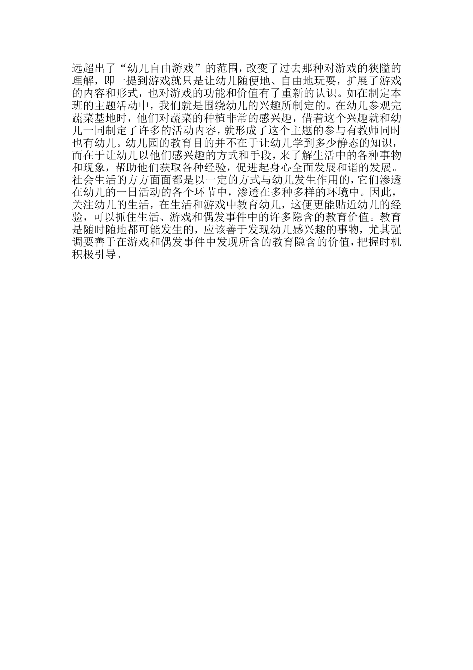 谈幼儿园游戏的重要性_第2页