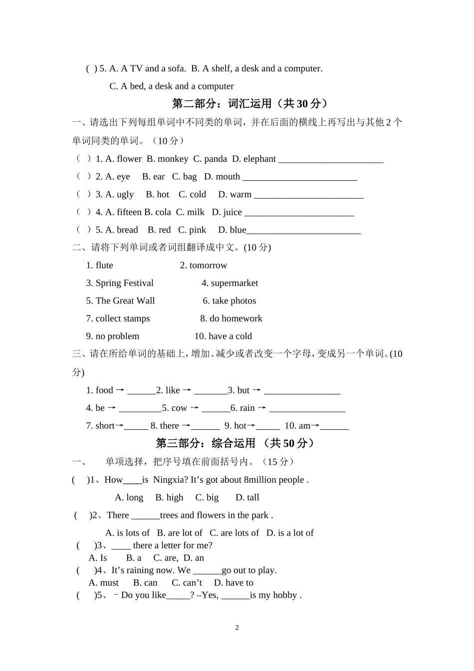 贺兰县回民小学英语素质竞赛卷（参赛）_第2页