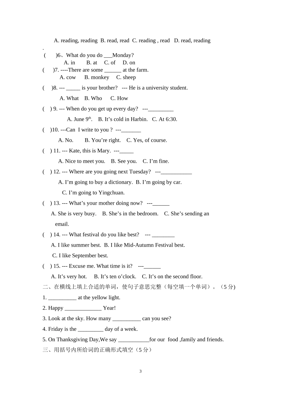 贺兰县回民小学英语素质竞赛卷（参赛）_第3页