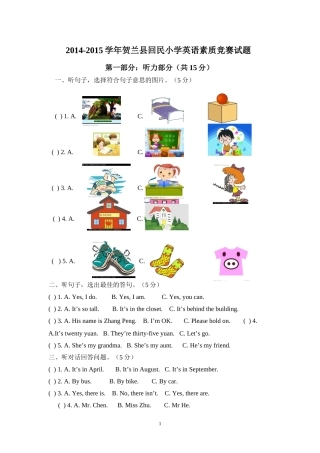 贺兰县回民小学英语素质竞赛卷（参赛）