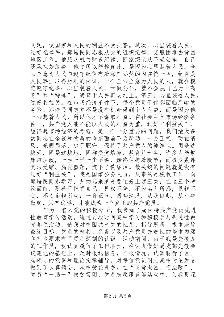 参加先教活动学习动员阶段心得体会 _第2页