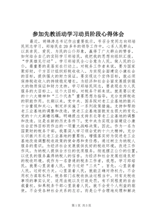 参加先教活动学习动员阶段心得体会 