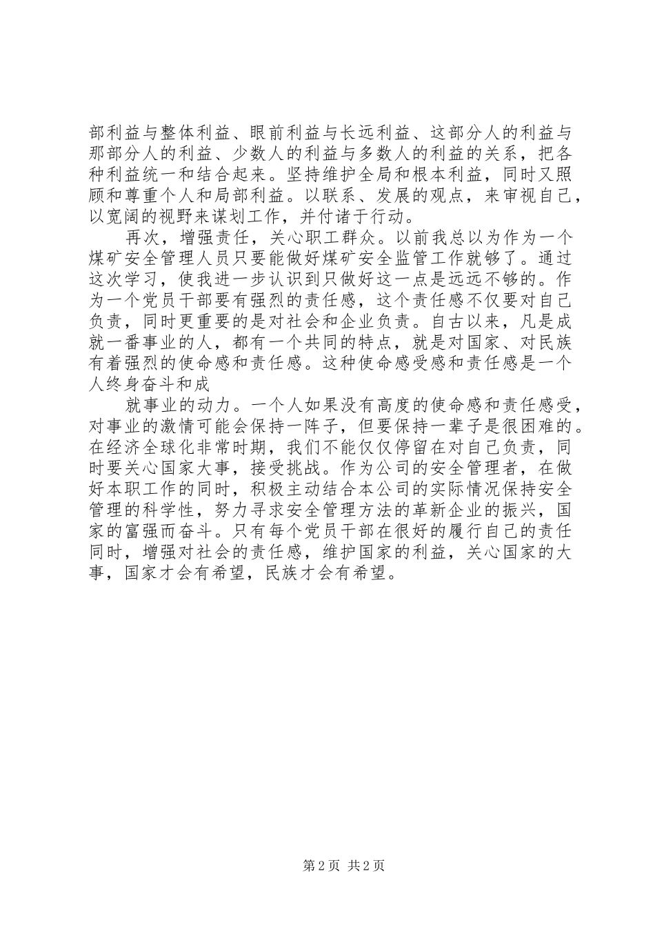 反四风学习心得 _第2页