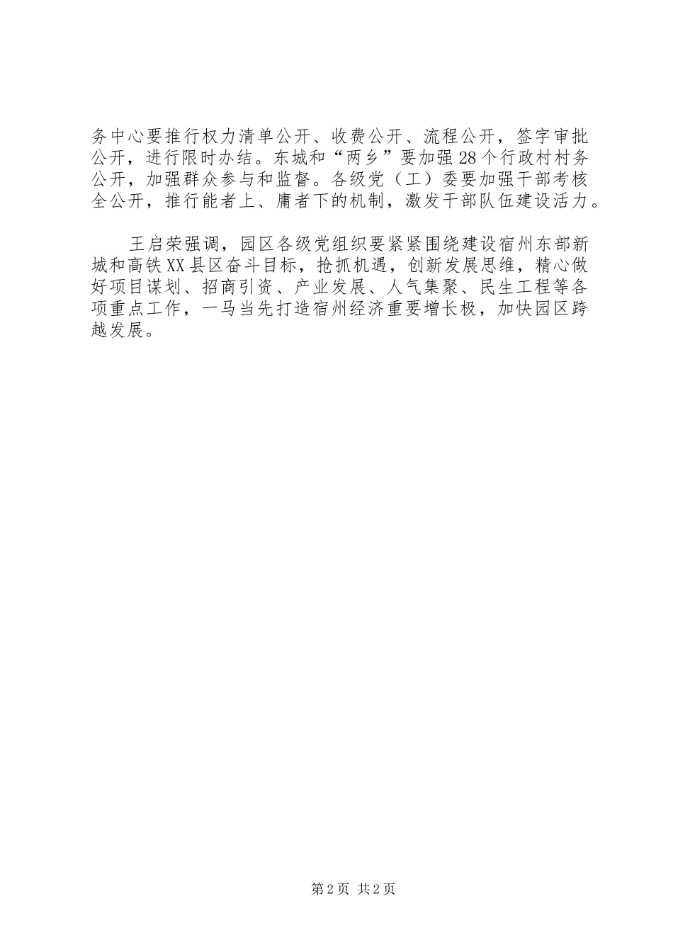 学习贯彻十八届四中全会精神心得体会 _第2页