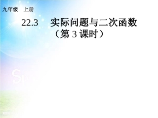 二次函数的应用3