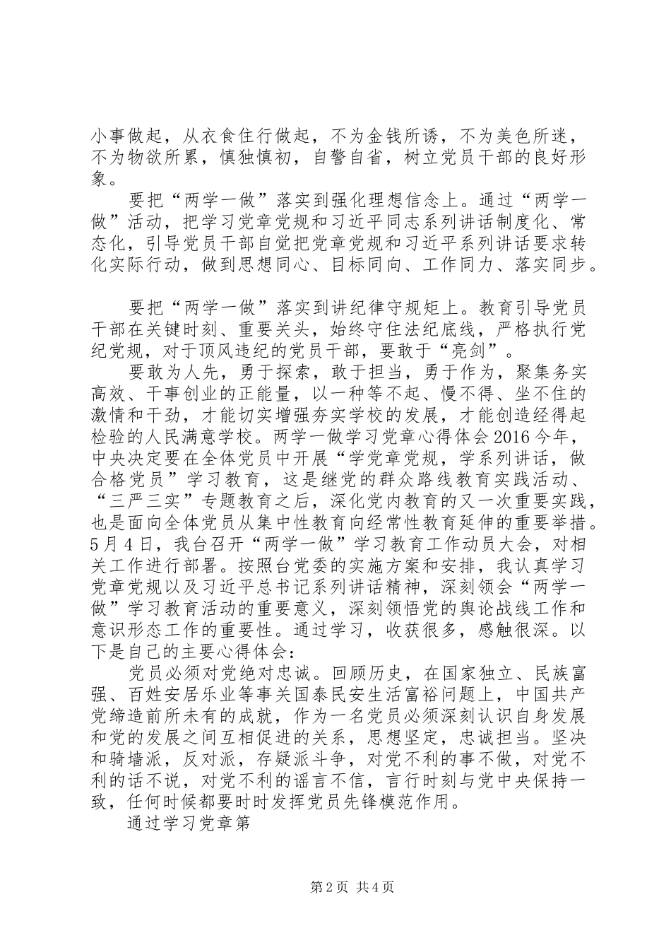 两学一做心得体会学习党章学规学系列讲话心得体会 _第2页