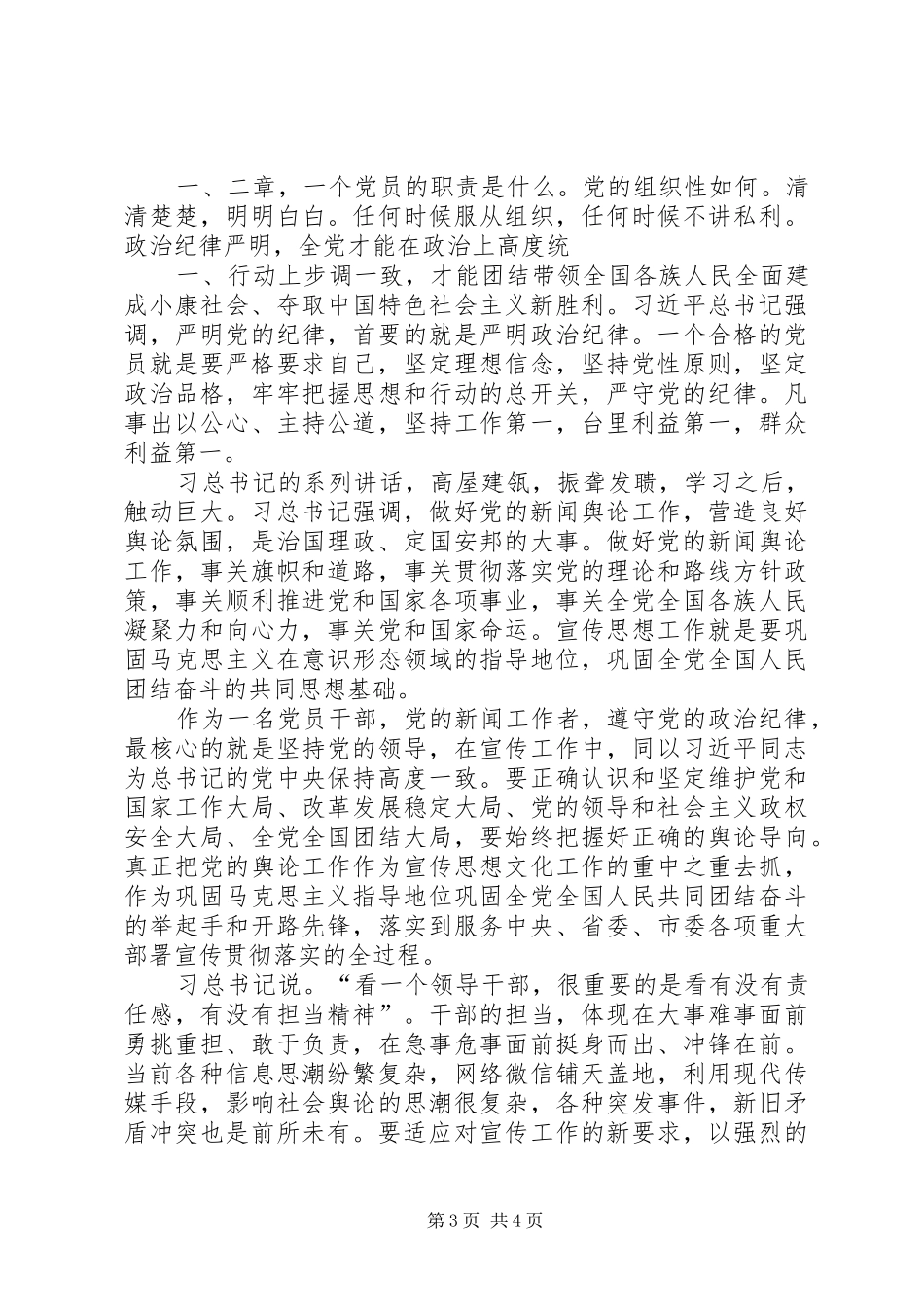 两学一做心得体会学习党章学规学系列讲话心得体会 _第3页