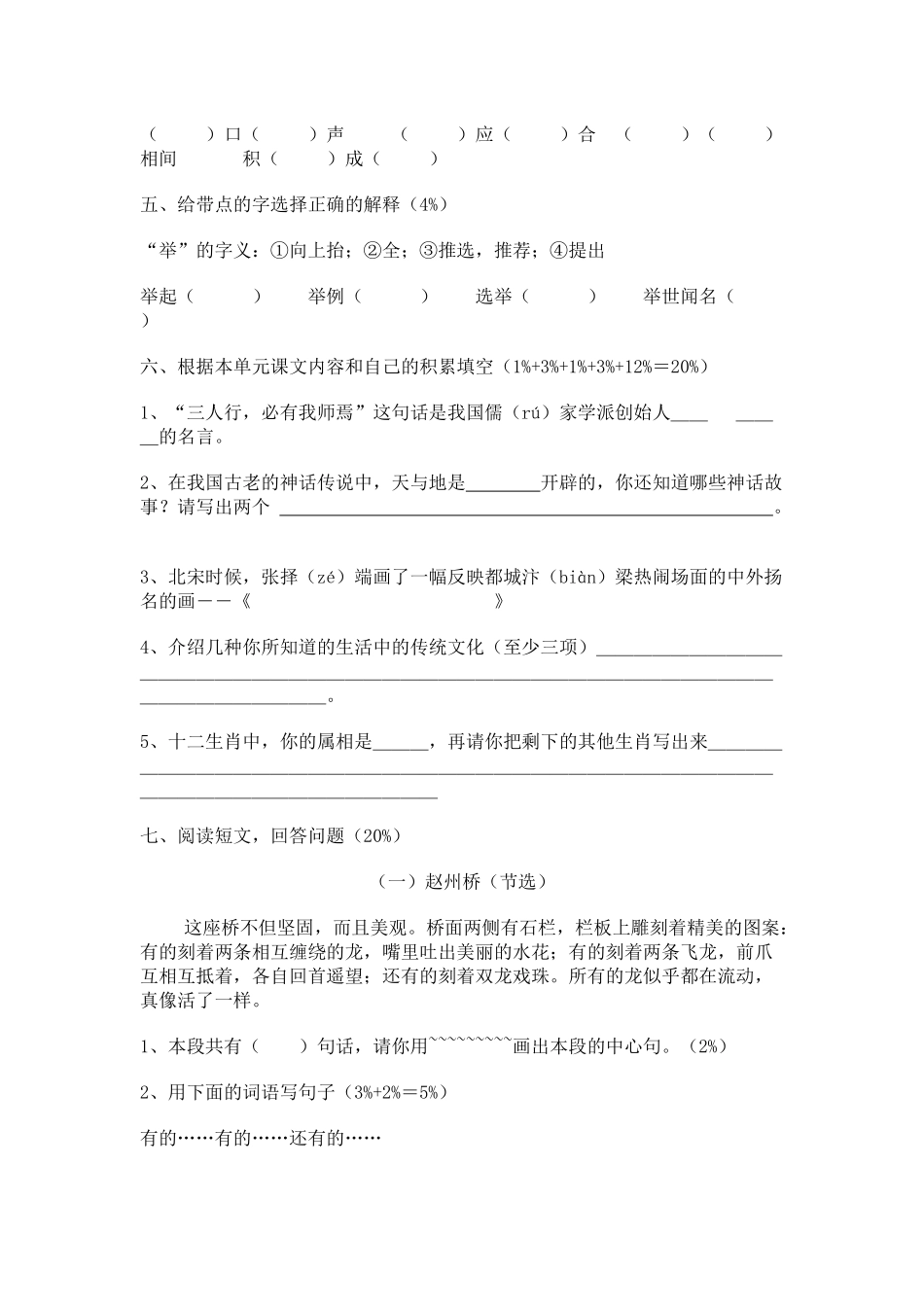 沪江小学资源网_人教版新课标三年级语文上册第五单元试卷_2012111345937510_246_第2页