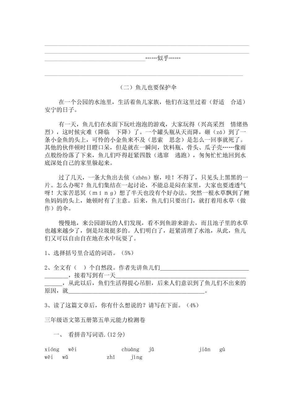 沪江小学资源网_人教版新课标三年级语文上册第五单元试卷_2012111345937510_246_第3页