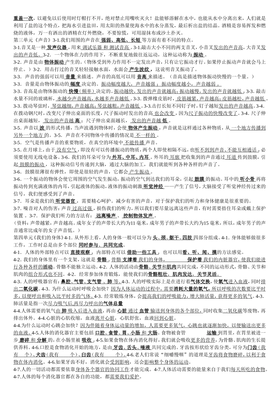 教科版小学四年级科学上册复习资料_第2页