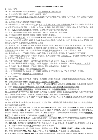 教科版小学四年级科学上册复习资料