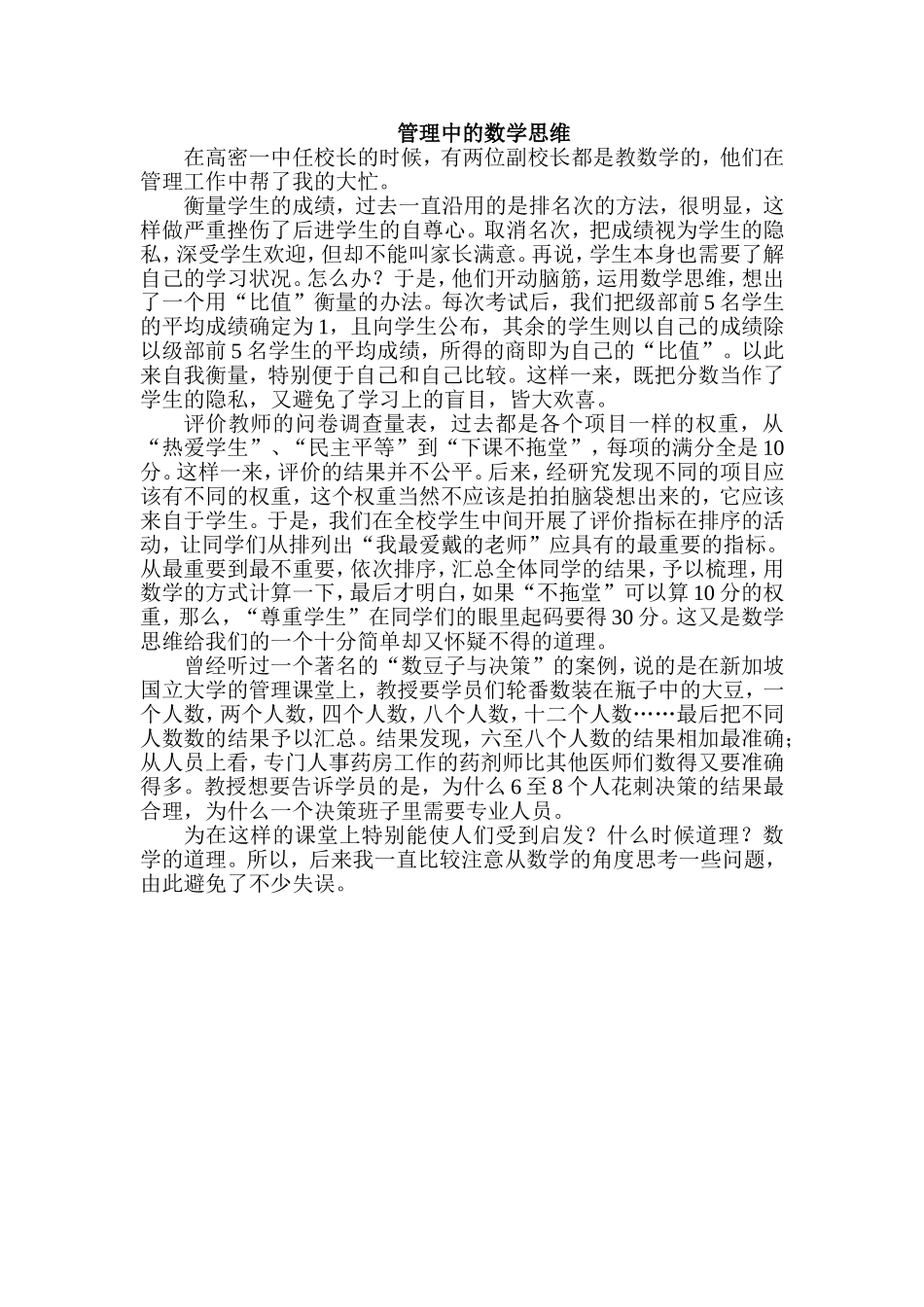 管理中的数学思维_第1页