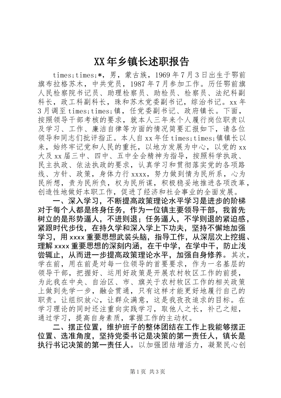 XX年乡镇长述职报告_第1页