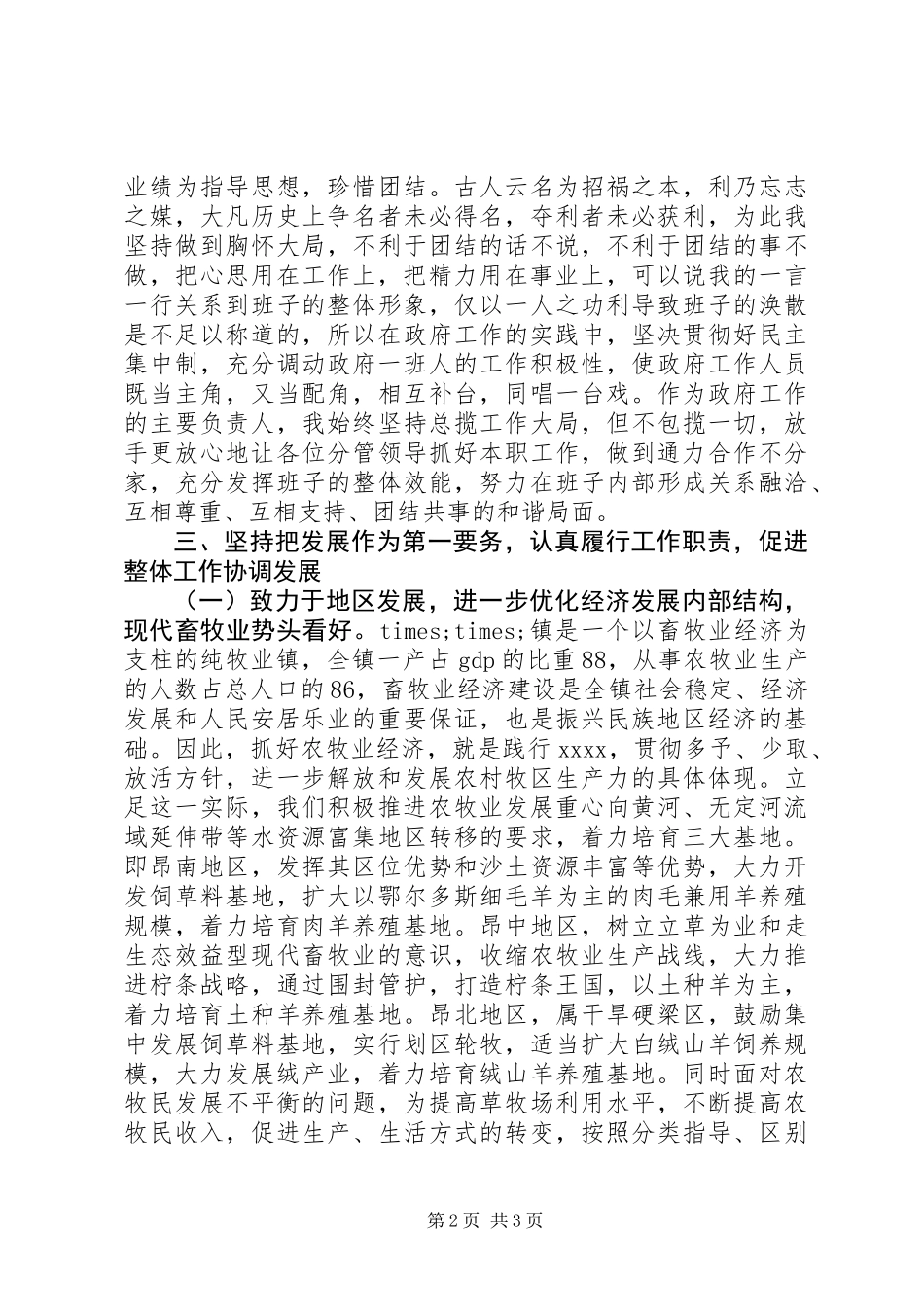 XX年乡镇长述职报告_第2页