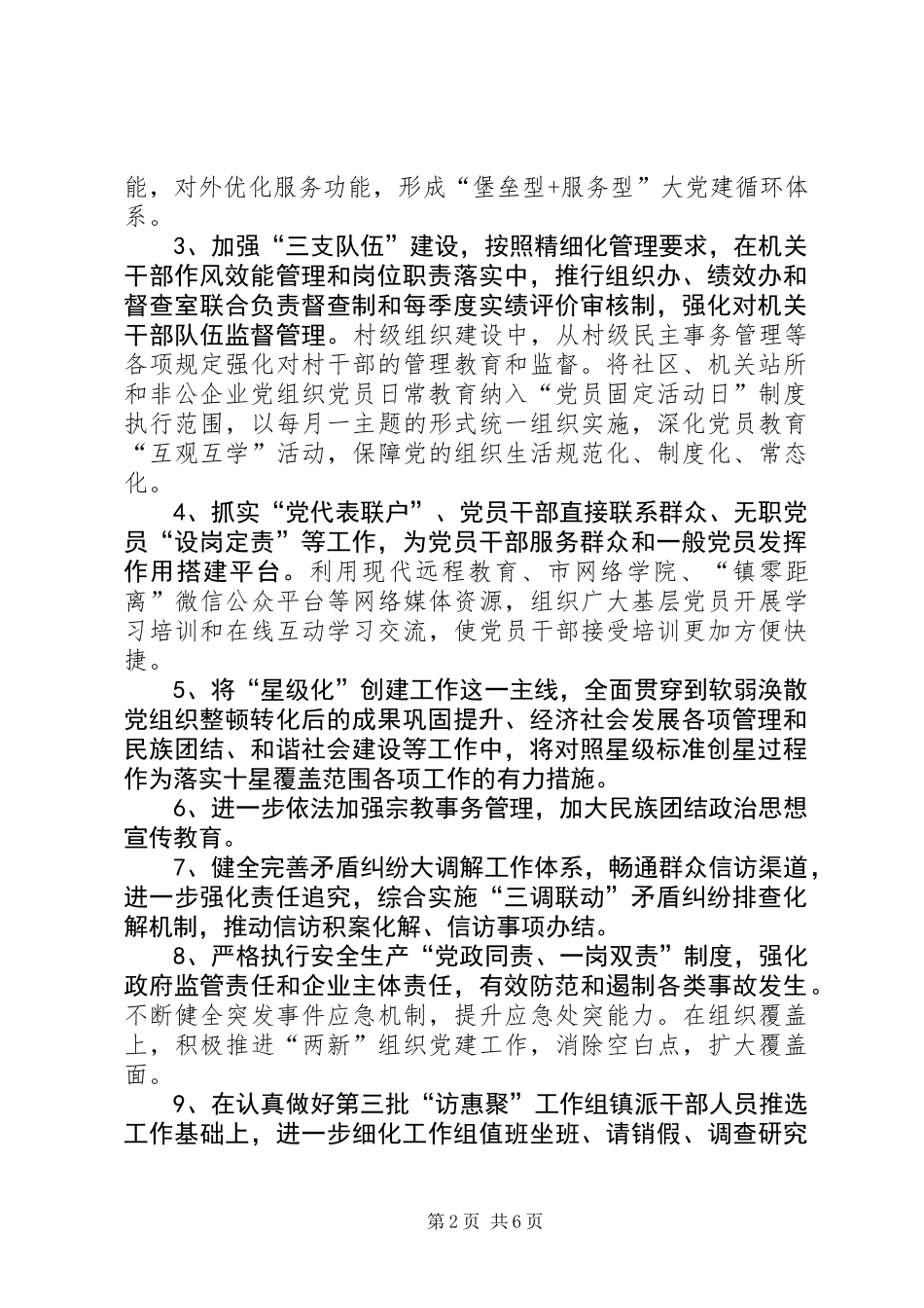 XX年乡镇重点工作意见_第2页