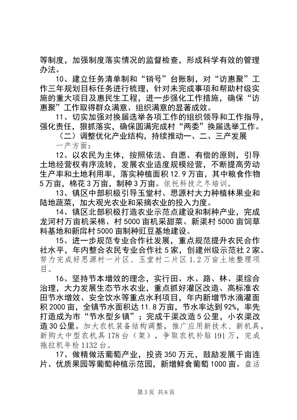XX年乡镇重点工作意见_第3页