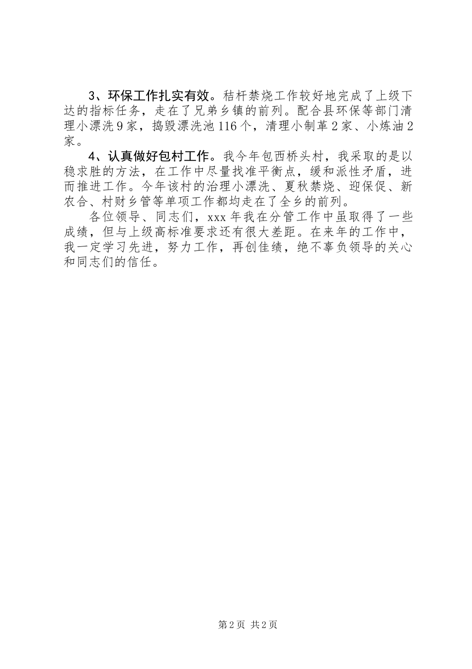 XX年乡镇领导干部述职报告_第2页