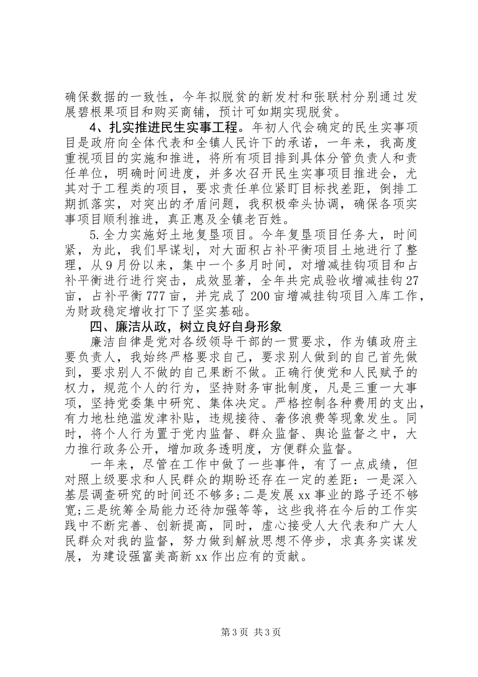 XX年乡镇镇长述职报告_第3页