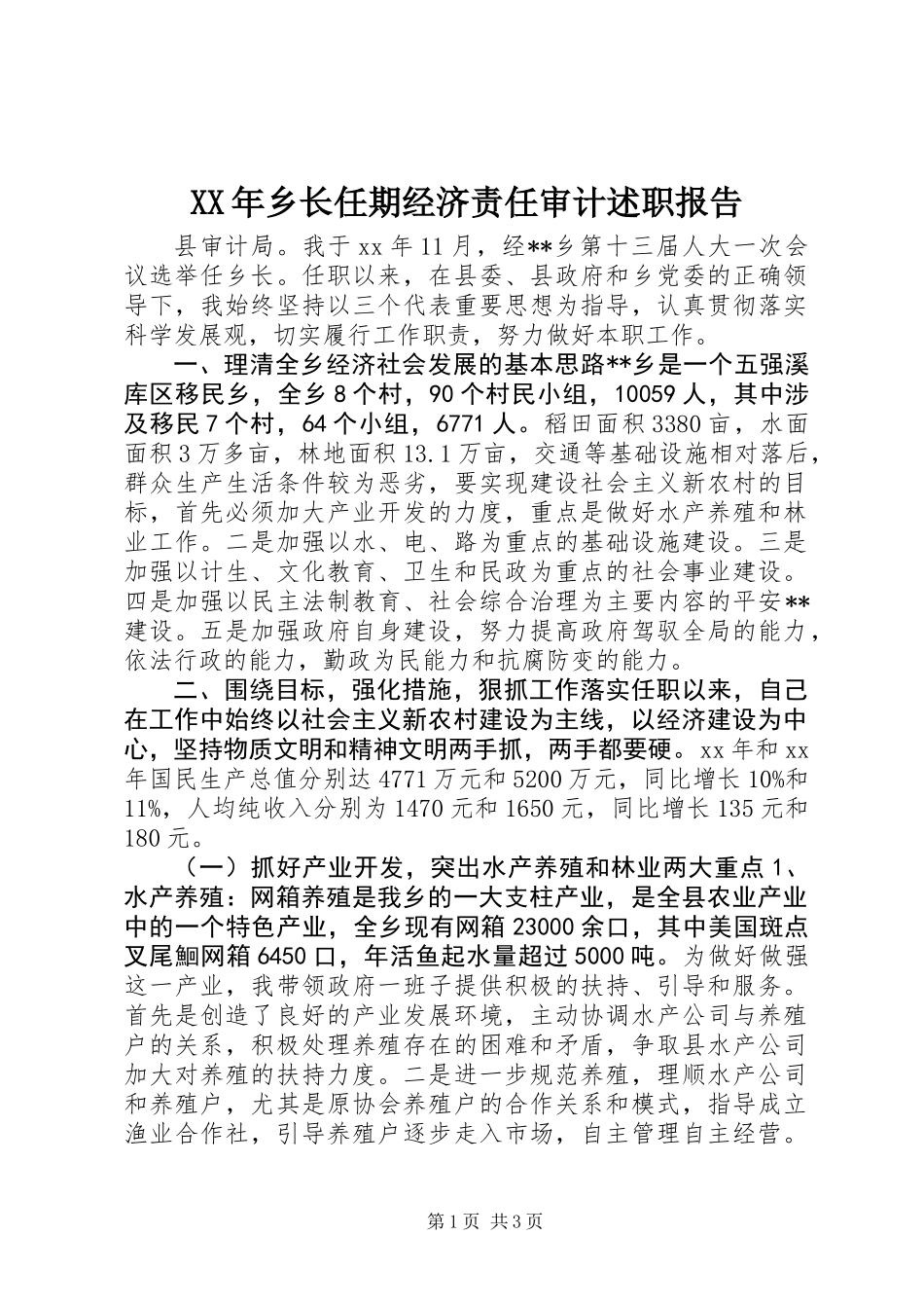 XX年乡长任期经济责任审计述职报告_第1页