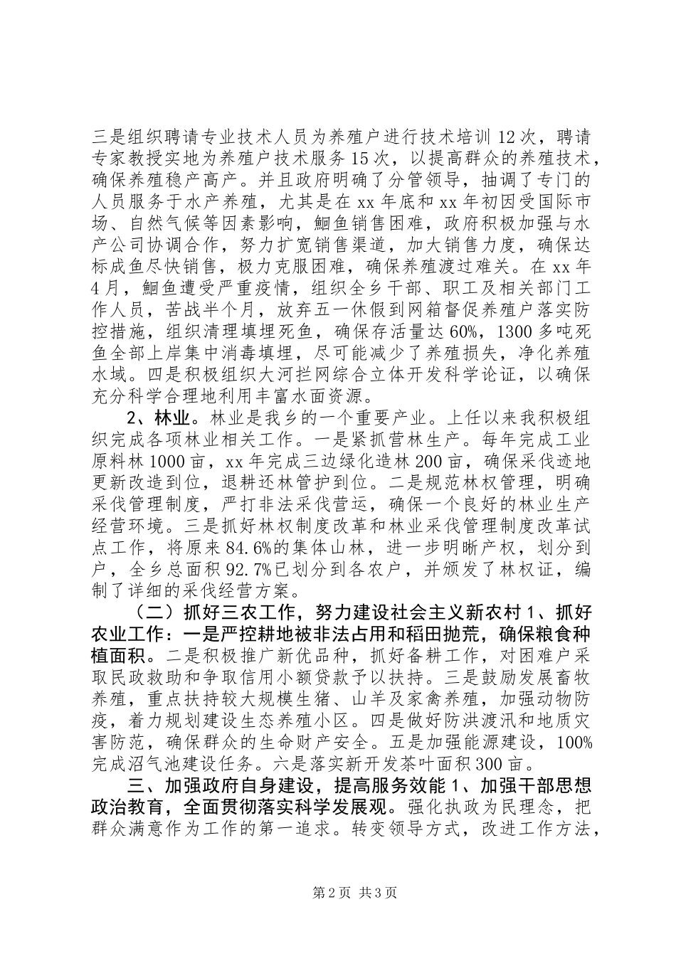 XX年乡长任期经济责任审计述职报告_第2页