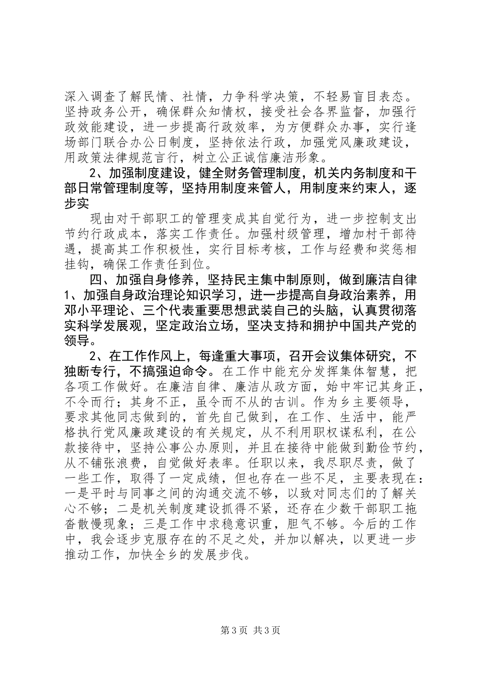 XX年乡长任期经济责任审计述职报告_第3页