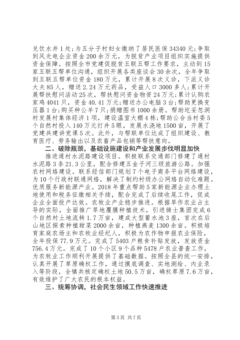 XX年乡镇领导班子工作总结_第3页