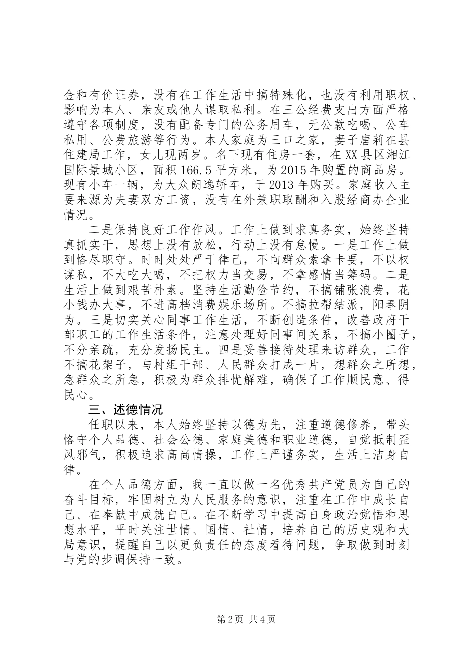 XX年乡镇镇长述职述廉报告_第2页