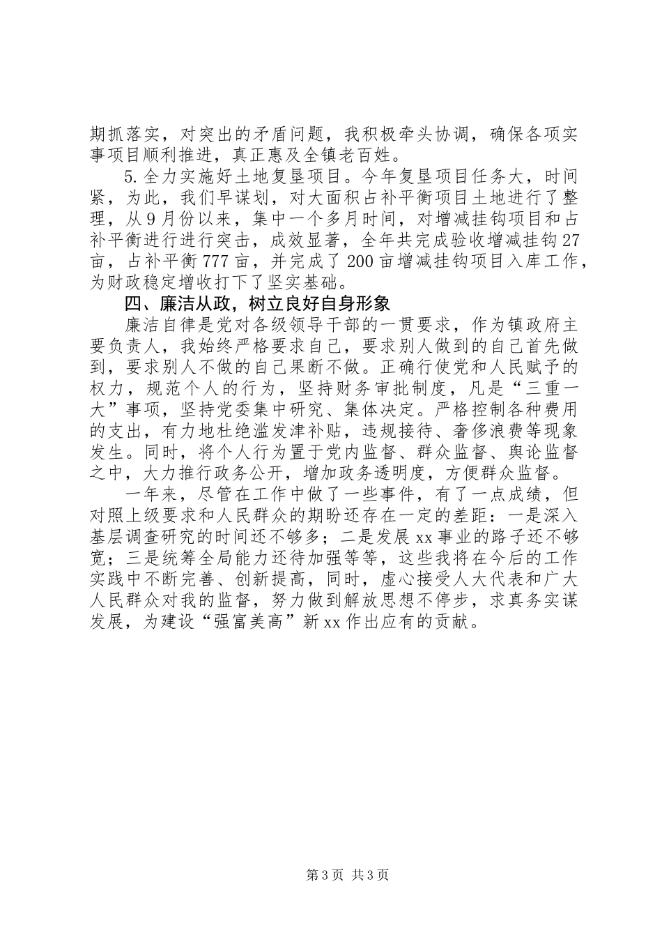 XX年乡镇镇长述职报告 (2)_第3页