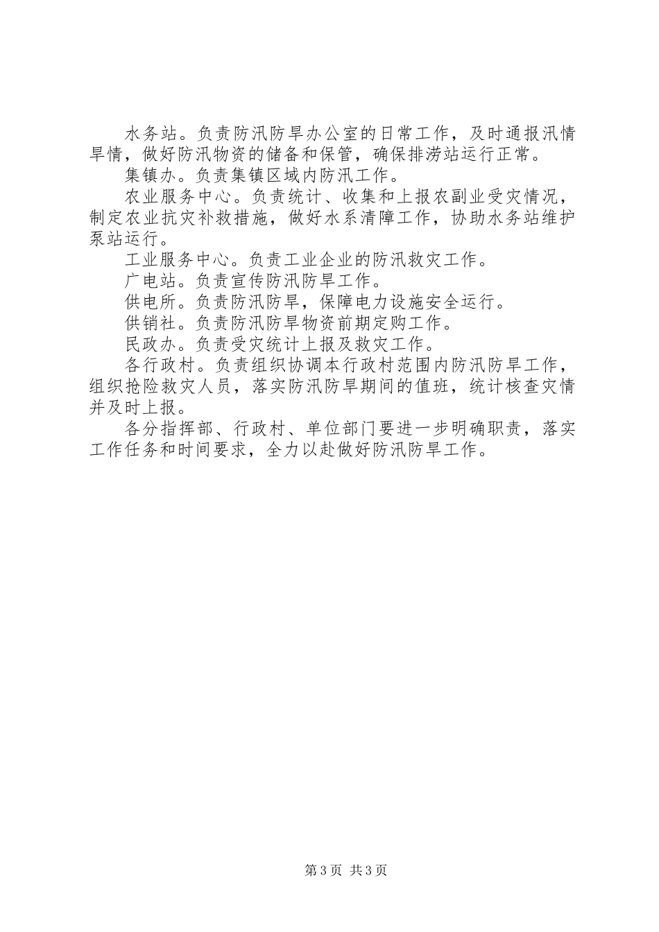 XX年乡镇防汛防旱应急预案_第3页