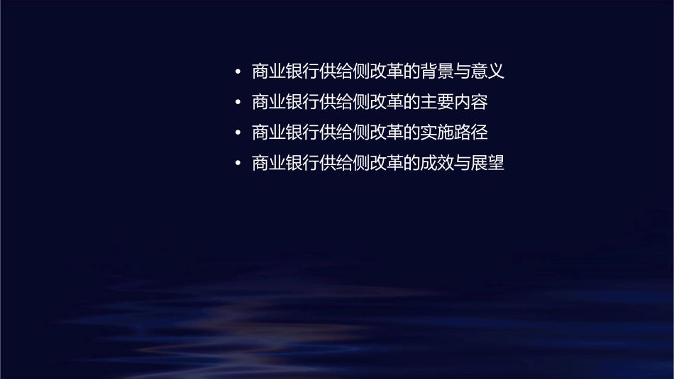 商业银行的供给侧改革课件_第2页