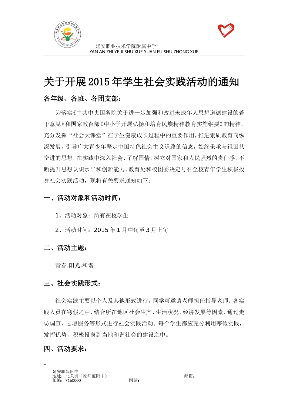 延安职业技术学院附属中社会实践手册_第3页