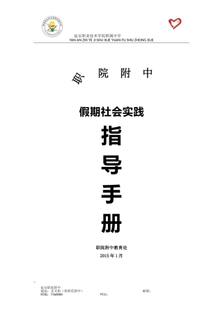 延安职业技术学院附属中社会实践手册