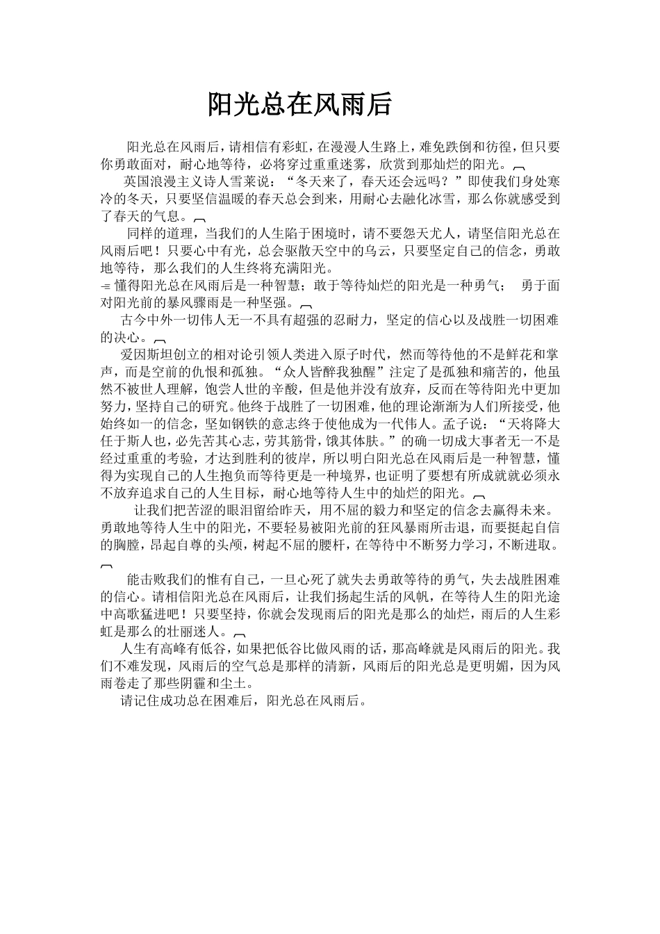 阳光总在风雨后_第1页