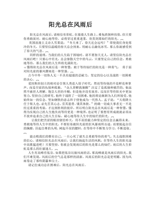 阳光总在风雨后