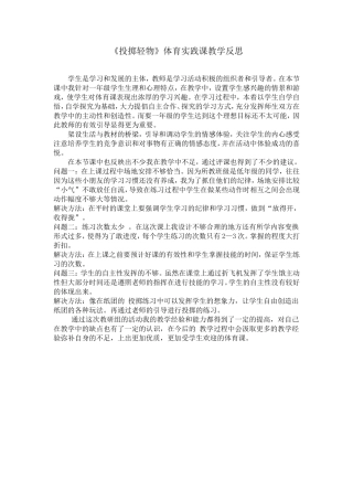 投掷轻物反思