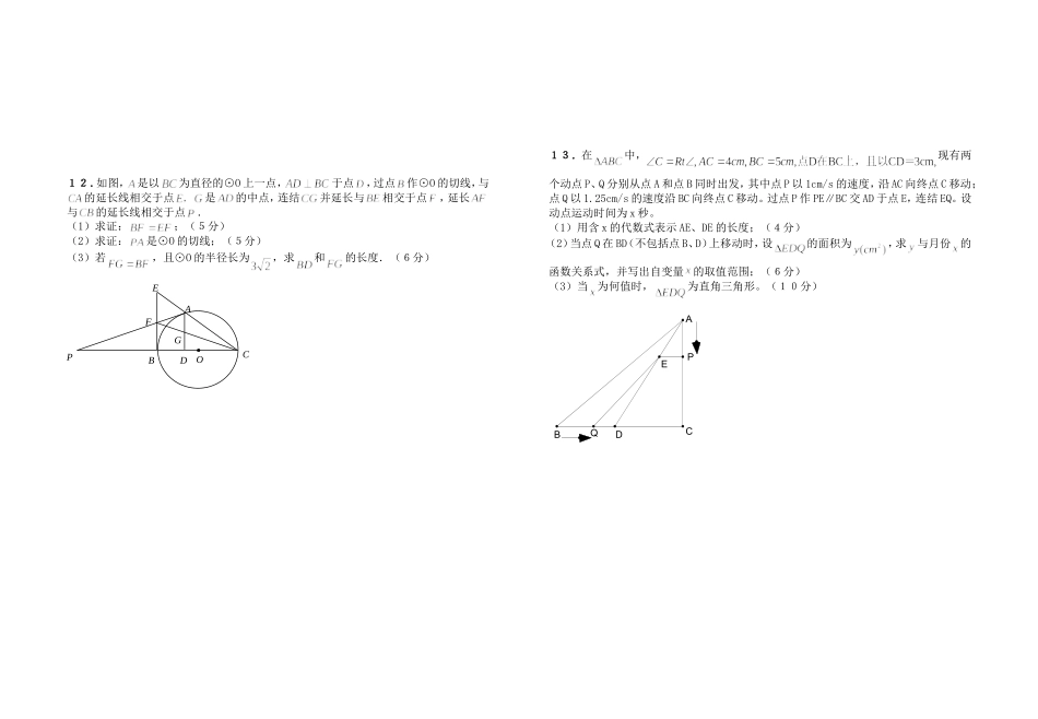中考优录考试数学试题（2）_第2页