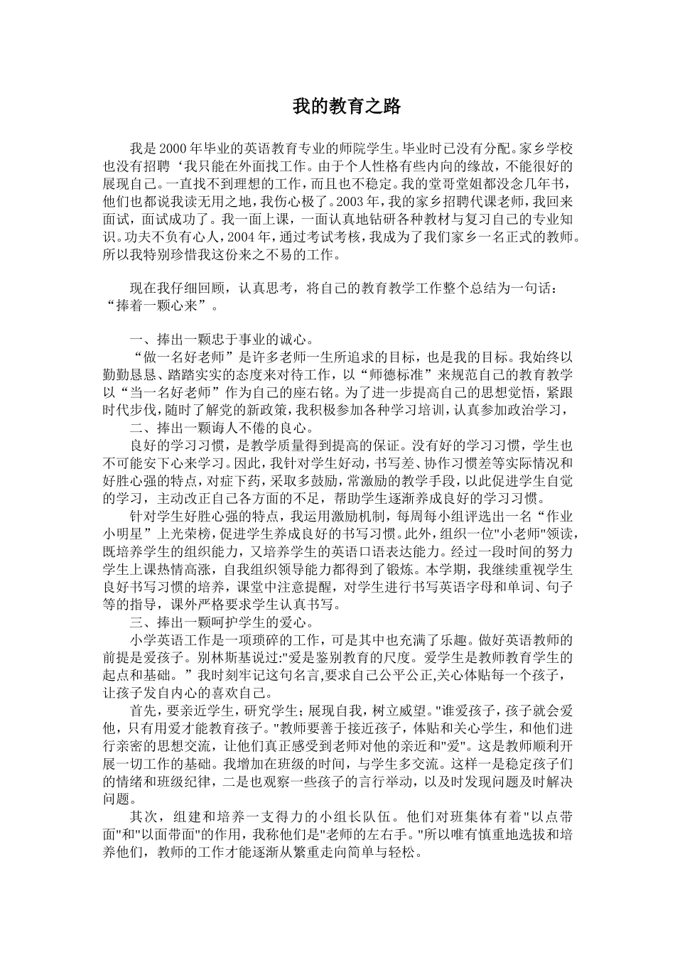 我的教育之路_第1页