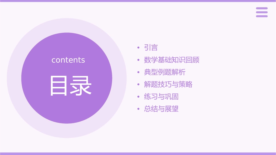 典型例题剖析课件_第2页