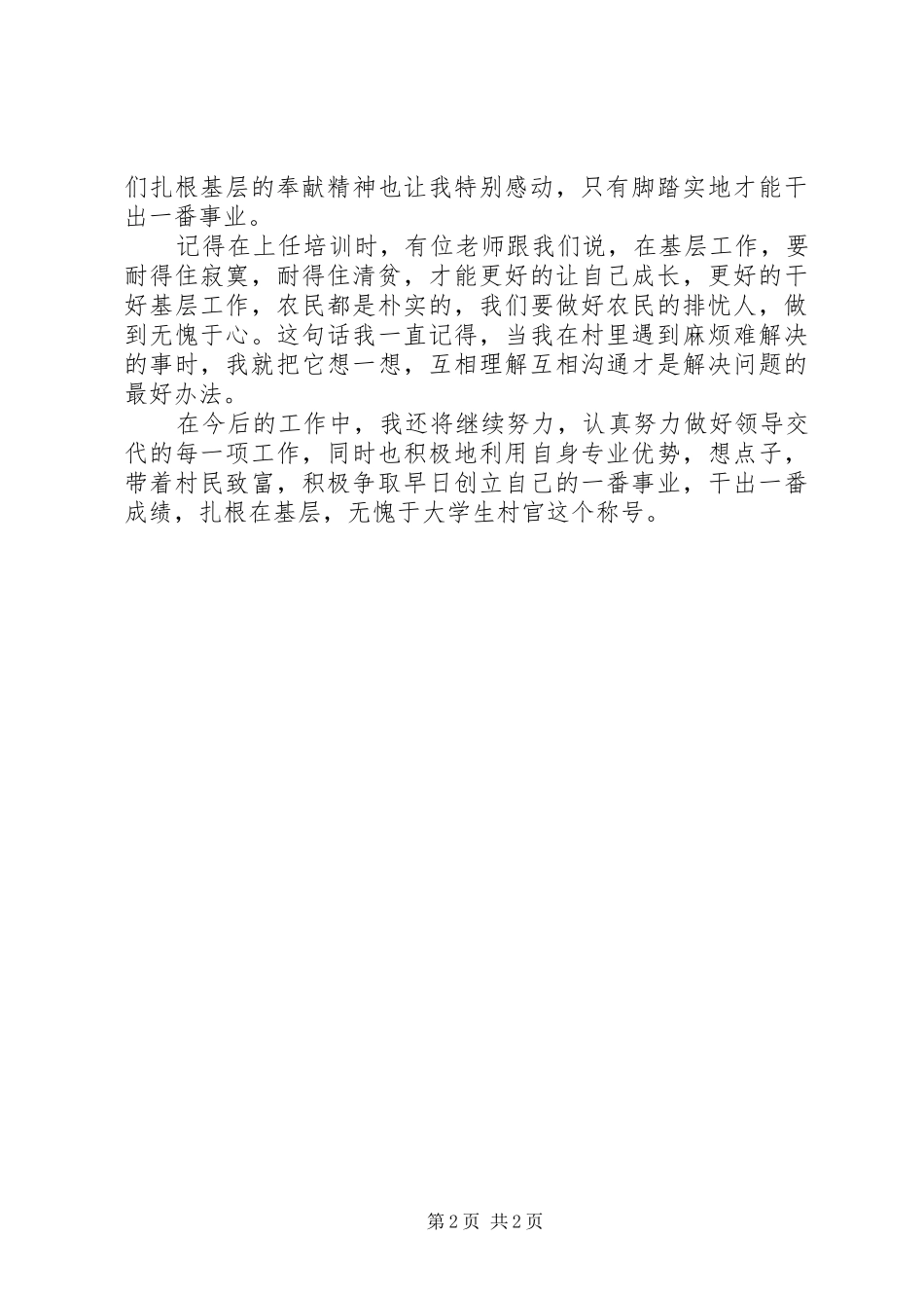 观看《XX省优秀大学生村官标兵颁奖典礼》有感 _第2页