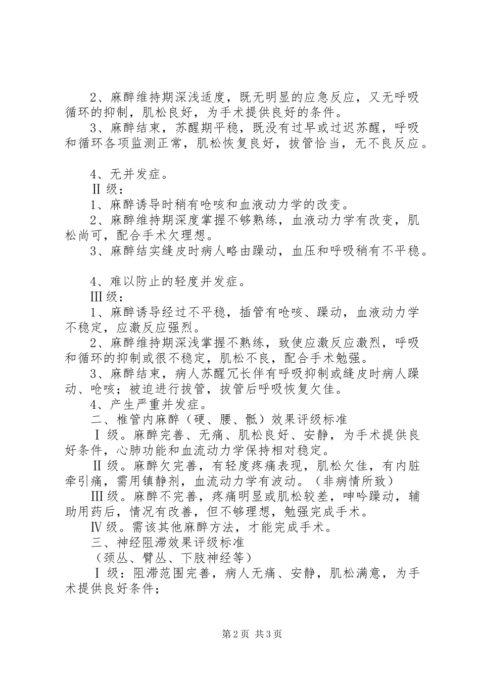 麻醉科学习体会 _第2页